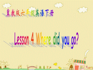 冀教版英語(yǔ)六下《Unit1 Lesson4 Where did you go》PPT課件.ppt