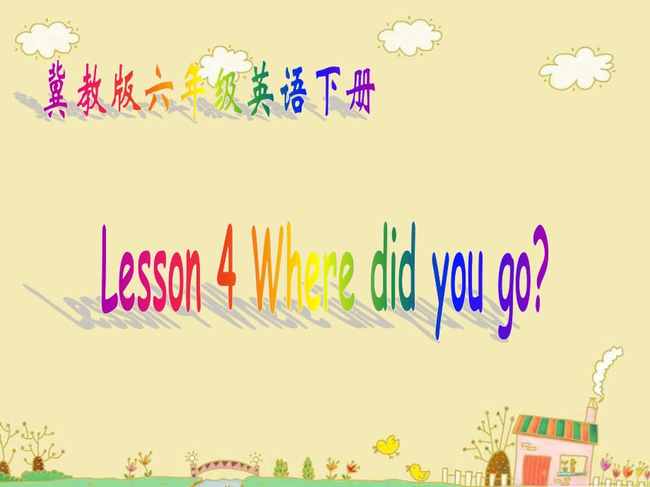 冀教版英語六下《Unit1 Lesson4 Where did you go》PPT課件.ppt_第1頁