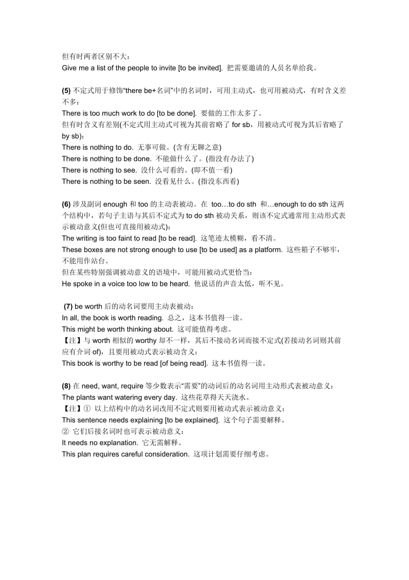 非谓语动词用主动表被动的八种情形.doc_第2页