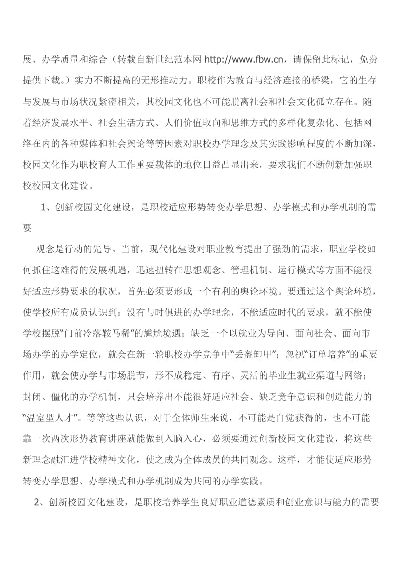 以就业为导向创新职校校园文化建设.doc_第2页