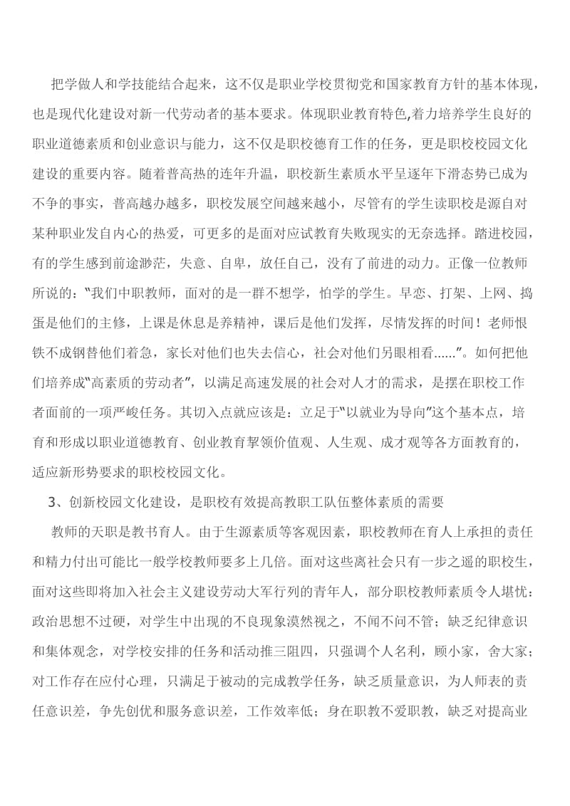 以就业为导向创新职校校园文化建设.doc_第3页