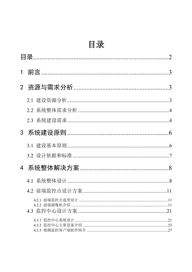 楼宇监控设计方案.doc_第2页