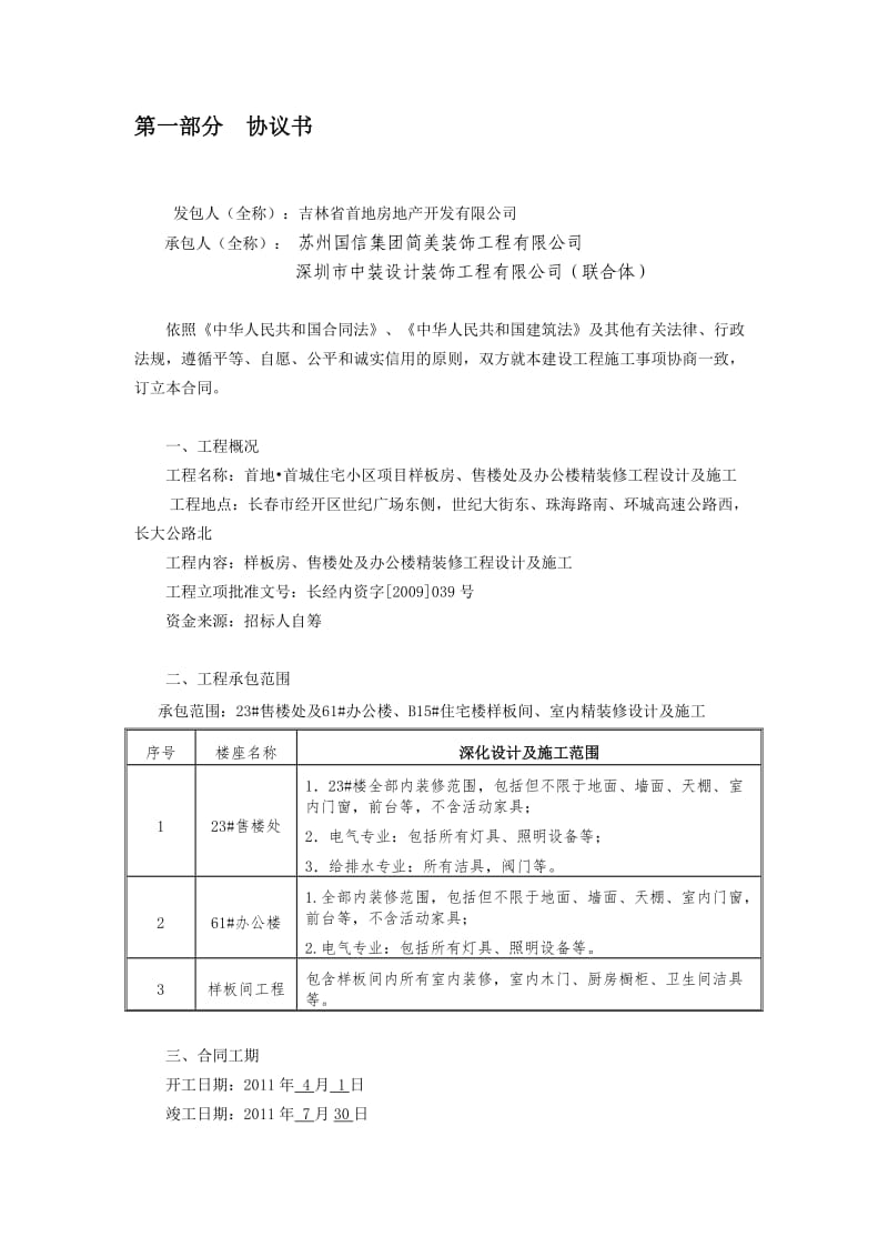 《精装修施工合同》word版.doc_第2页