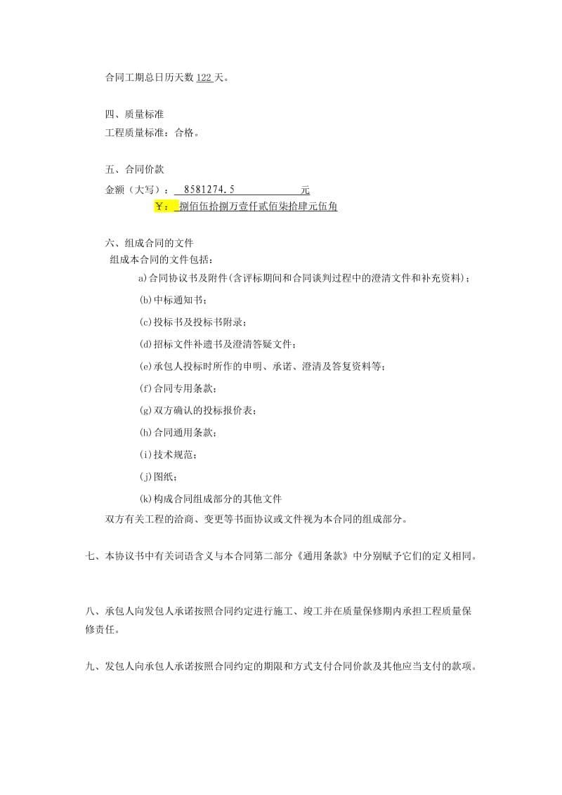 《精装修施工合同》word版.doc_第3页