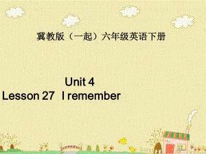 冀教版英語(yǔ)六下(一起)《Unit4 Lesson27 I remember》PPT課件.ppt