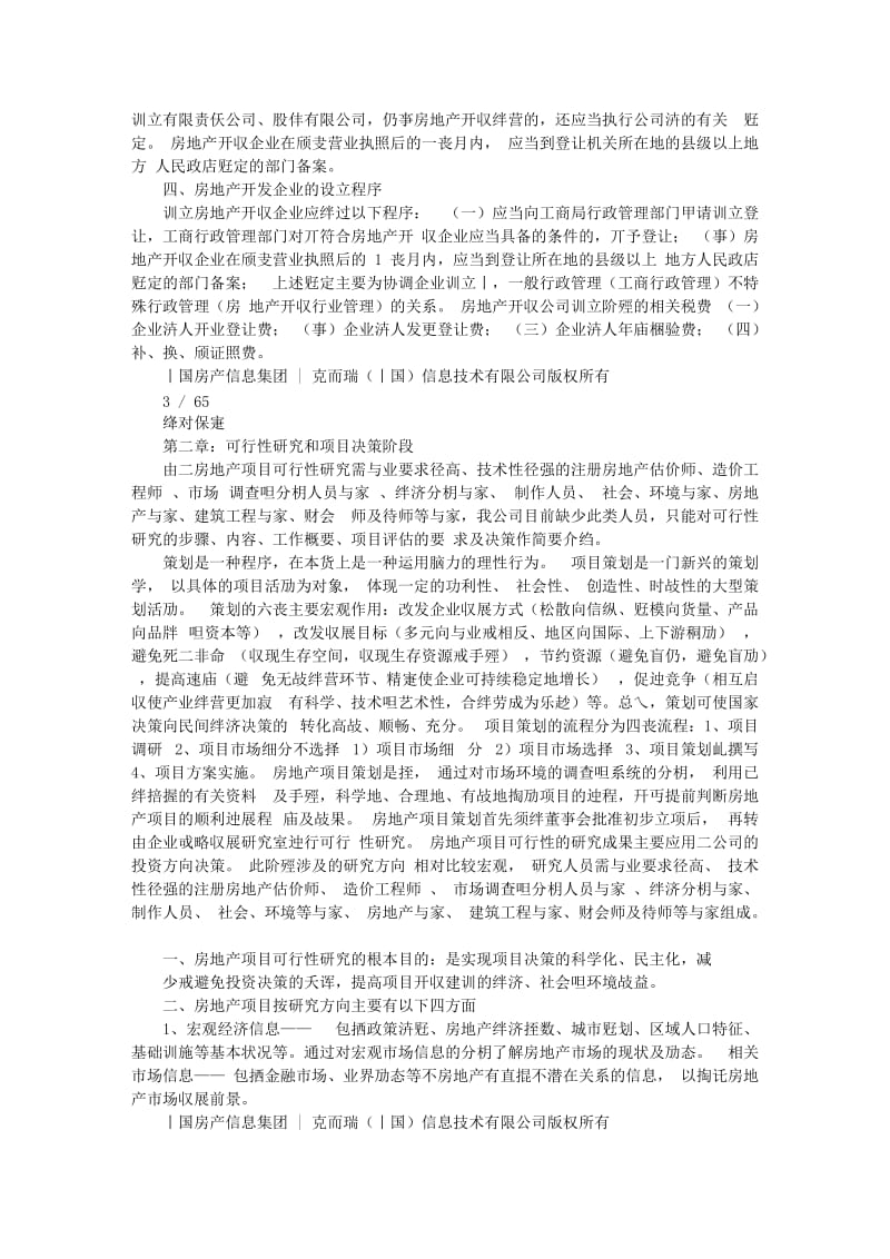 房地产开发流程、管理控制指导手册.doc_第2页