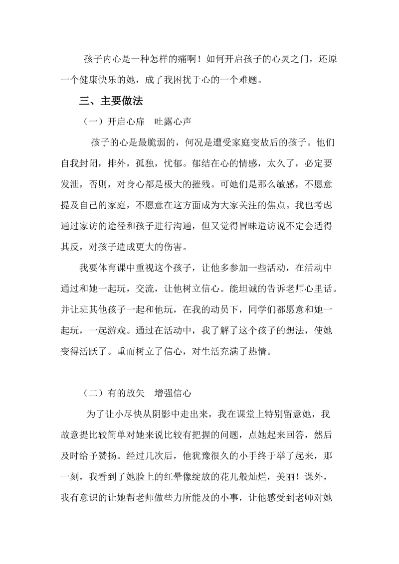 留守儿童帮扶活动记录.doc_第2页