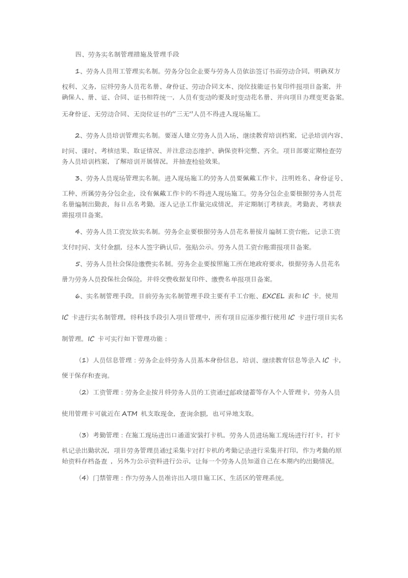 项目劳务实名制管理办法.doc_第2页