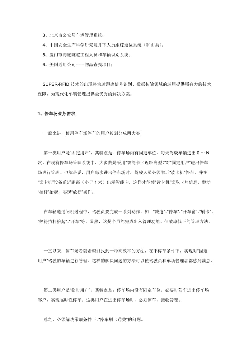 车辆自动识别RFID智能停车场管理解决方案.doc_第2页