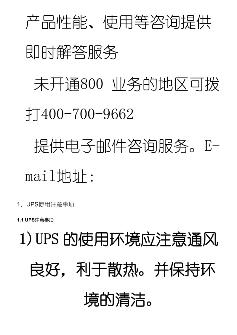 科士达UPS和电池使用维护手册.doc_第3页