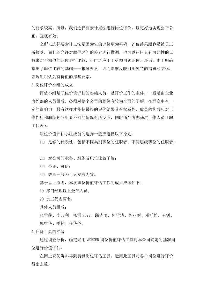 XX地产公司岗位价值评估策划书.doc_第2页