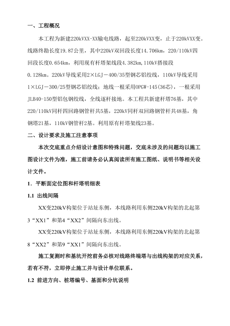 线路施工图设计交底注意事项.doc_第2页