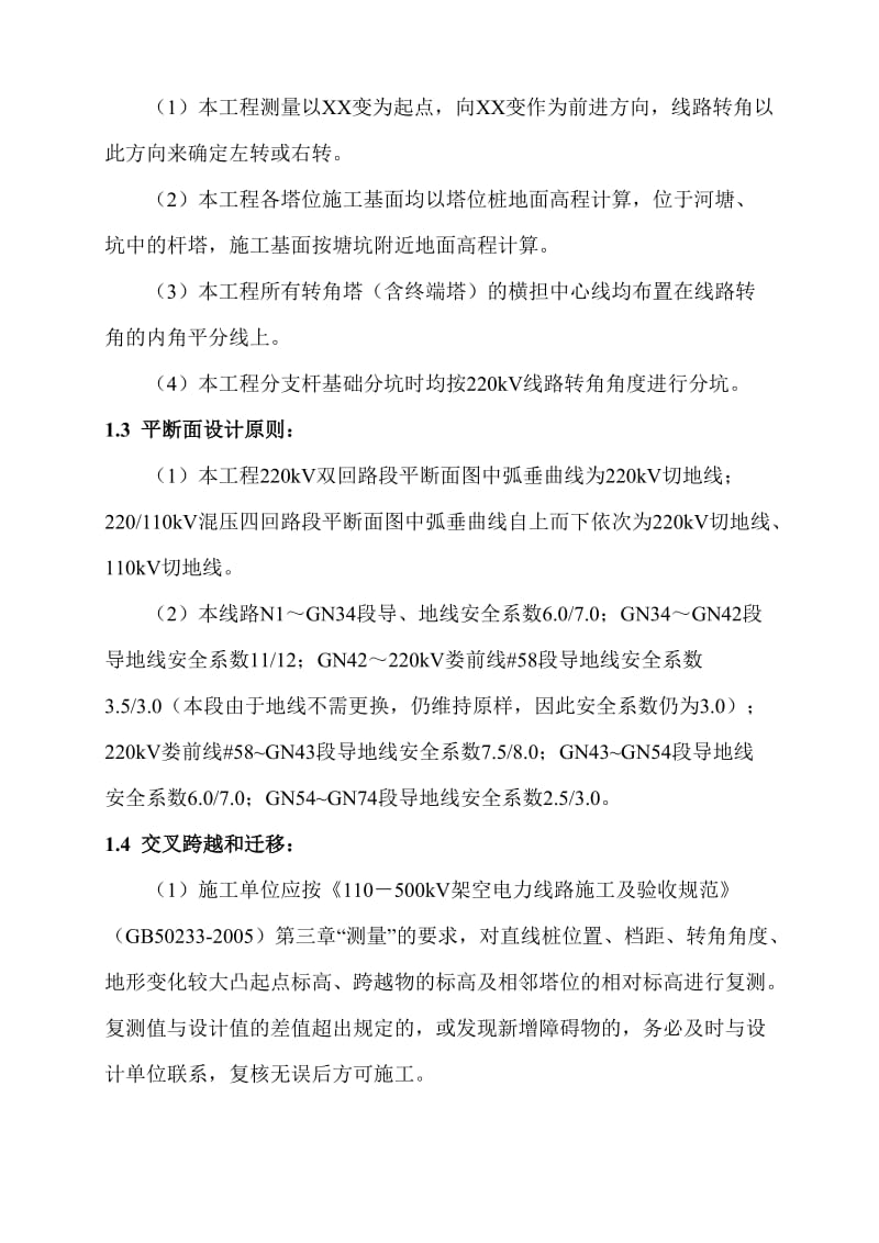 线路施工图设计交底注意事项.doc_第3页