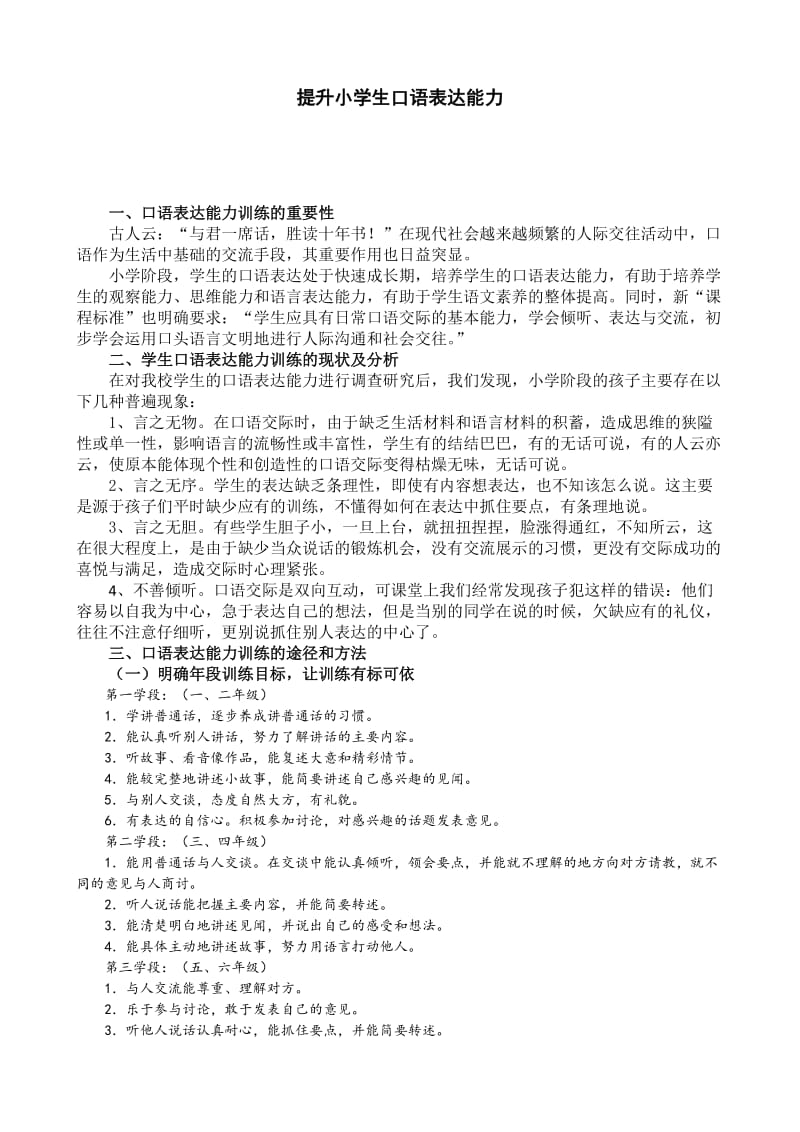 提升小学生口语表达能力.doc_第1页