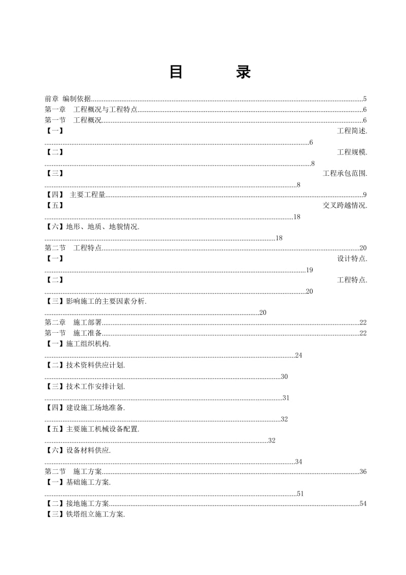 kV鼓黎变-110kV矮枧变110kV输电线路含光缆工程施工组织设计.doc_第1页