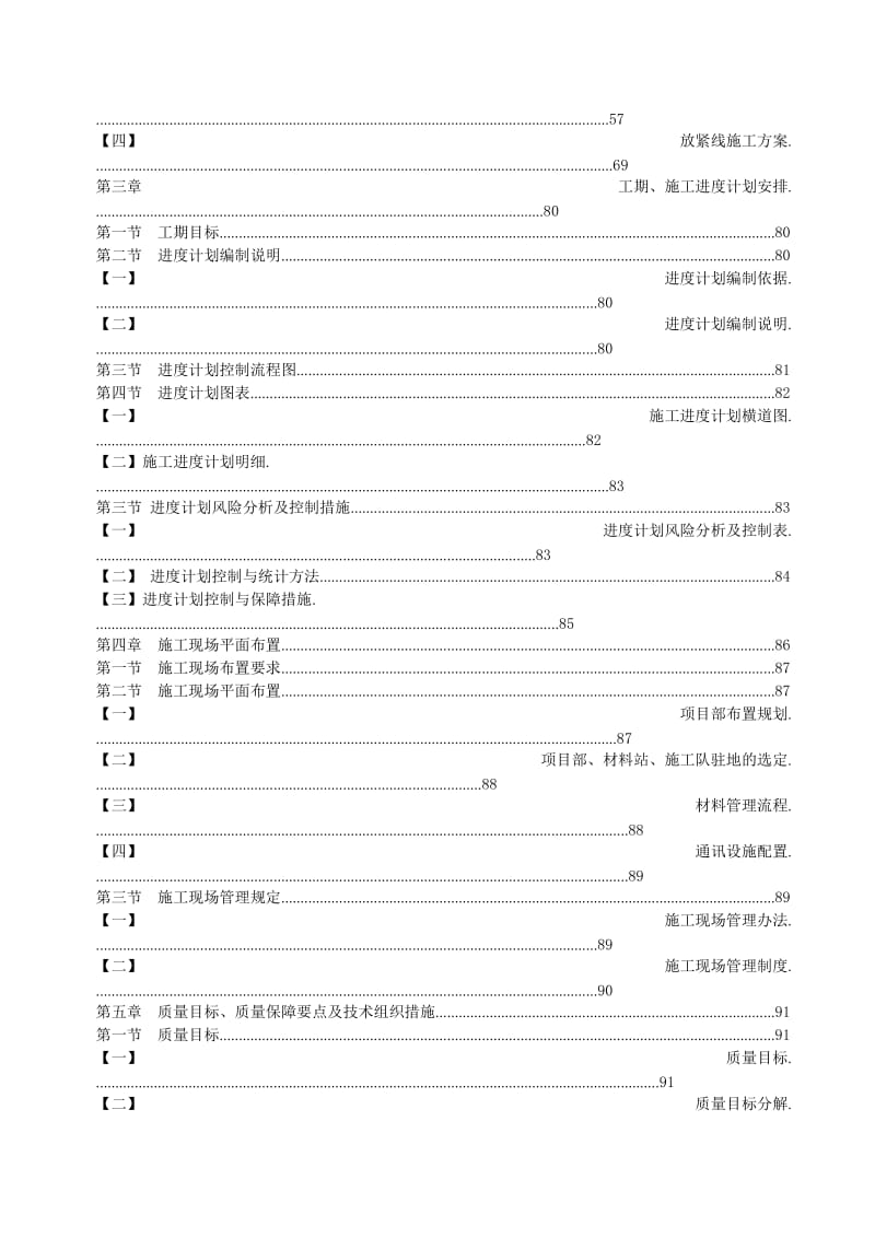 kV鼓黎变-110kV矮枧变110kV输电线路含光缆工程施工组织设计.doc_第2页