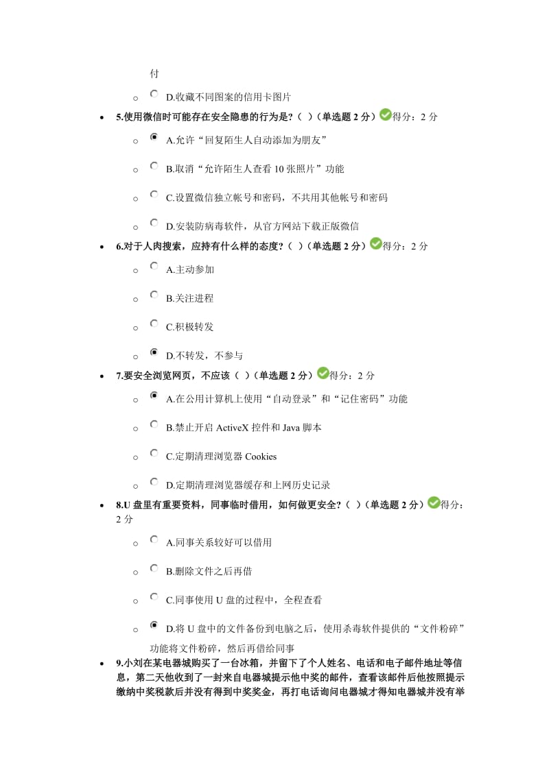 2018年度大数据时代的互联网信息安全考试答案.doc_第2页