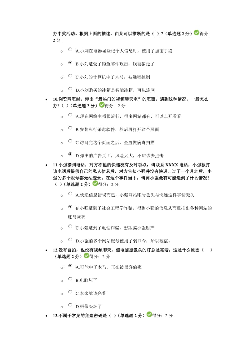 2018年度大数据时代的互联网信息安全考试答案.doc_第3页