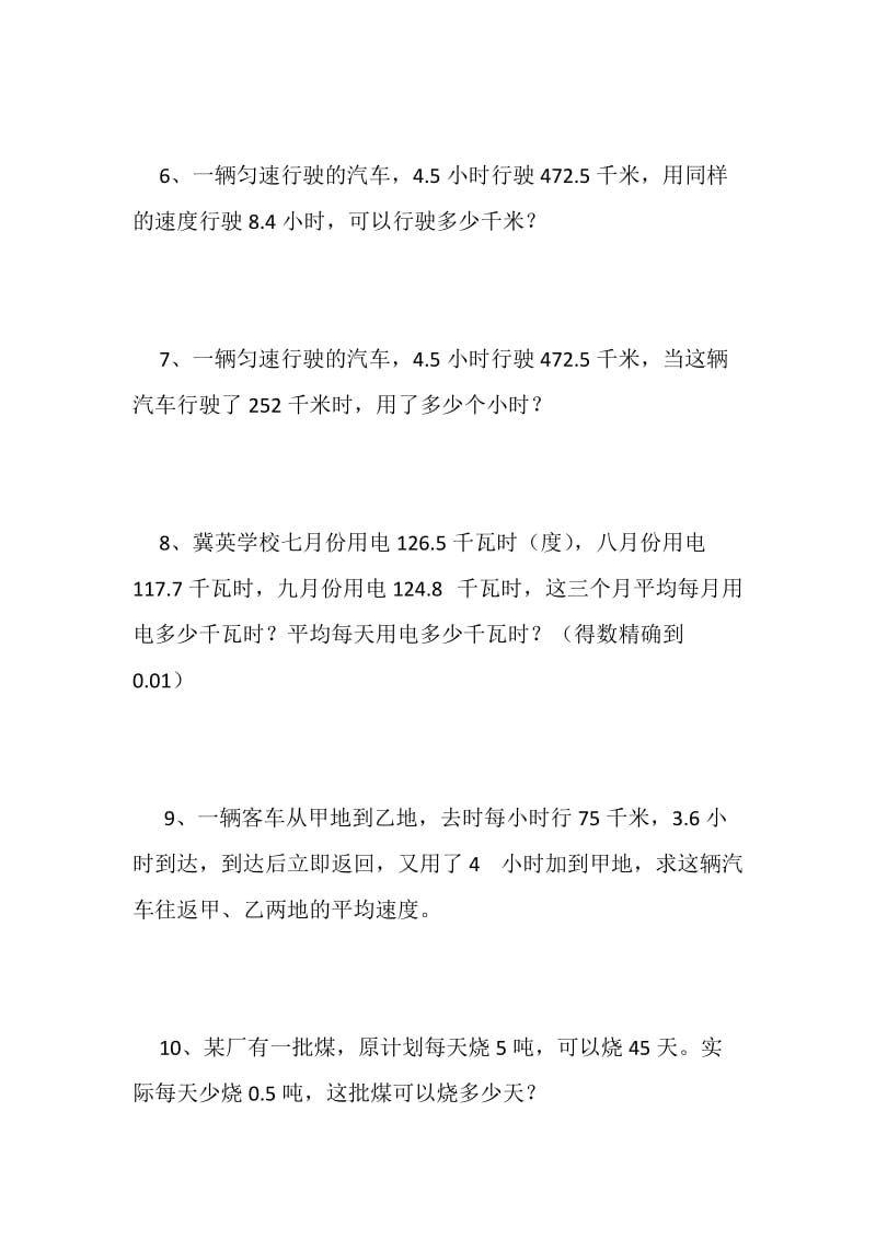 五年级数学上册小数乘除法应用题训练.doc_第2页