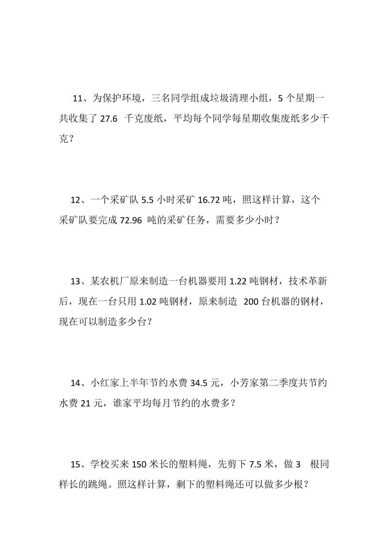 五年级数学上册小数乘除法应用题训练.doc_第3页