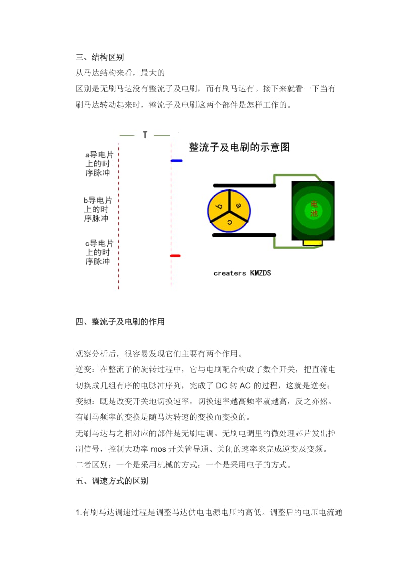 有刷电机与无刷电机的区别.doc_第2页