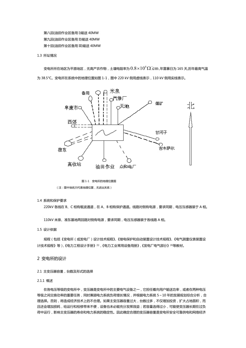 KV降压变电所的设计.doc_第3页