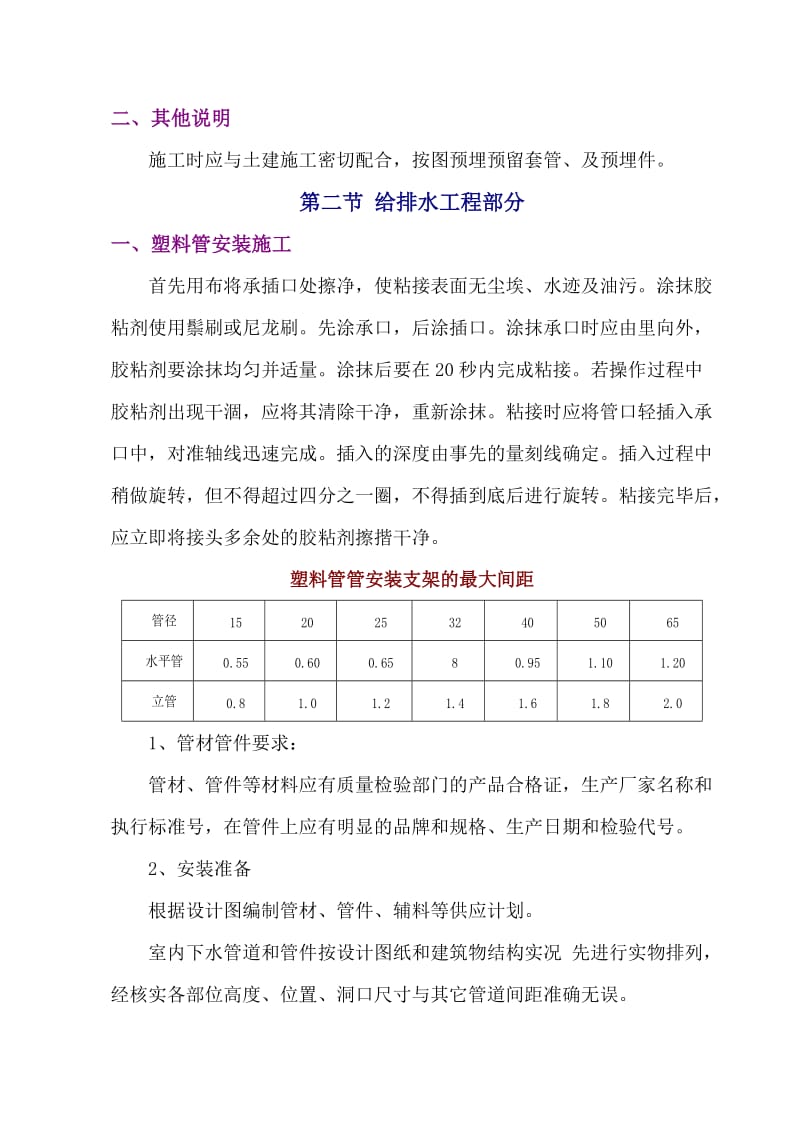 杜邦薄膜太阳能工业园装修工程给排水施工组织设计.doc_第3页