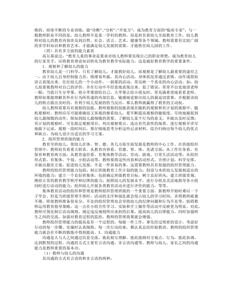 幼儿教师专业素养的基本要求.doc_第2页