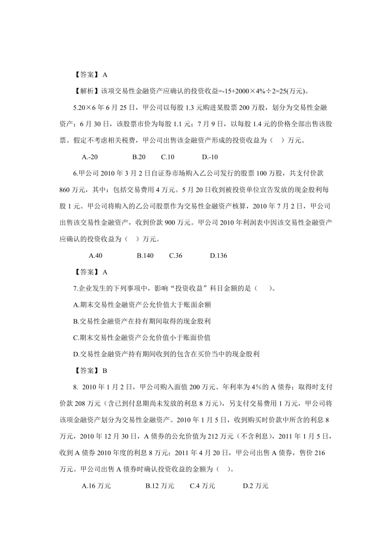 交易性金融资产练习题及答案.doc_第2页