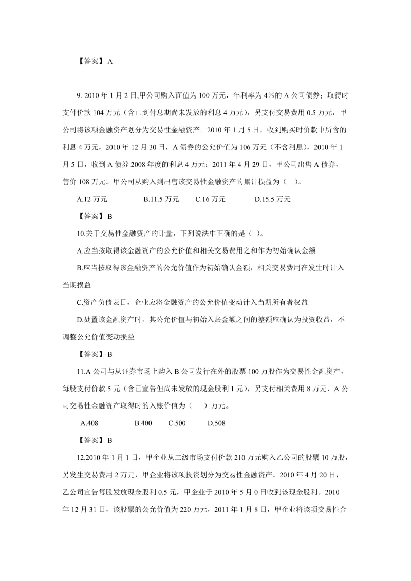 交易性金融资产练习题及答案.doc_第3页