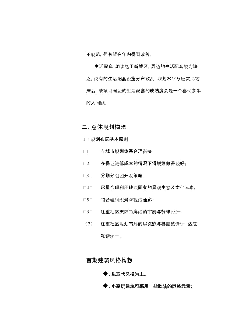 规划、建筑概念设计任务书.doc_第2页