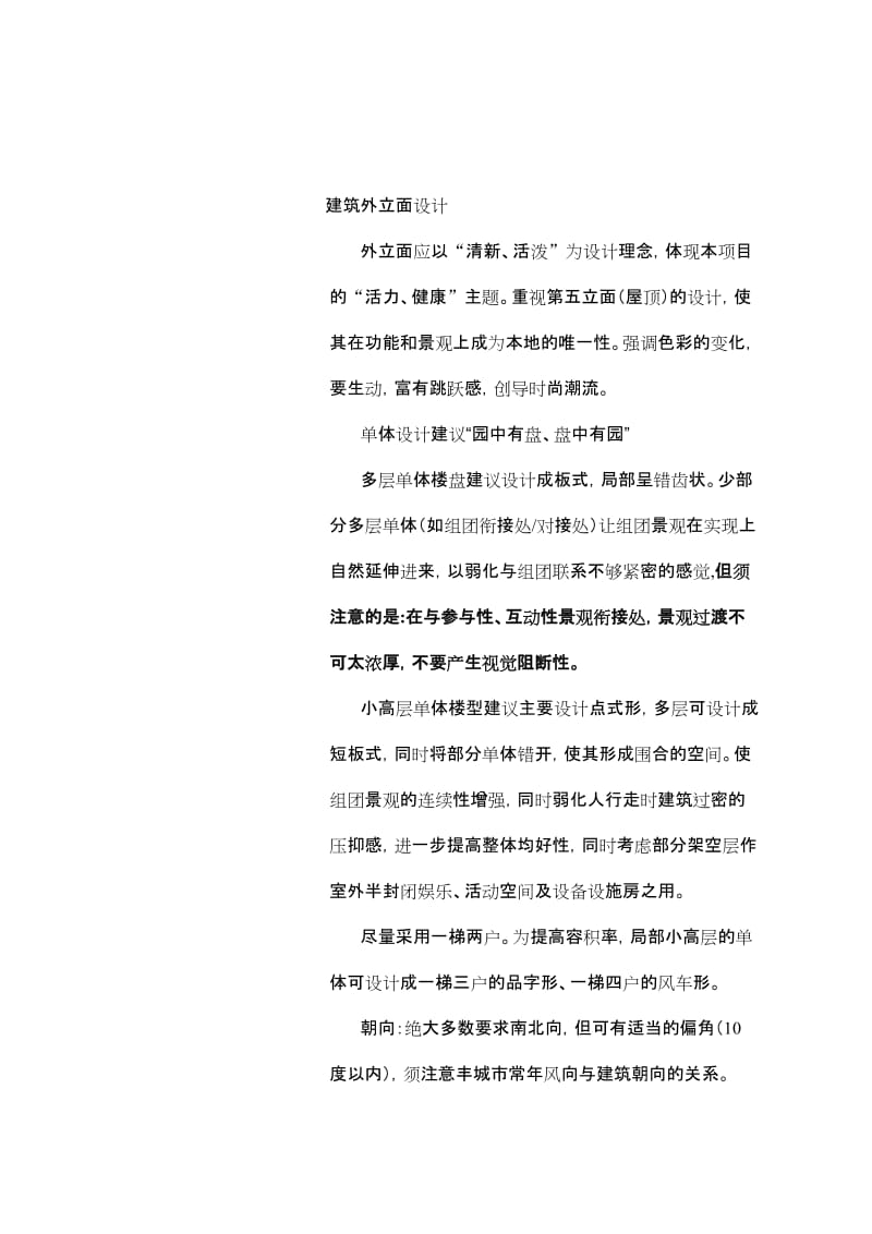 规划、建筑概念设计任务书.doc_第3页