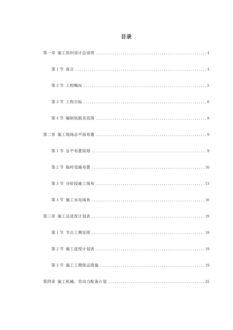 上海某电信综合办公楼工程施工组织设计.doc_第1页