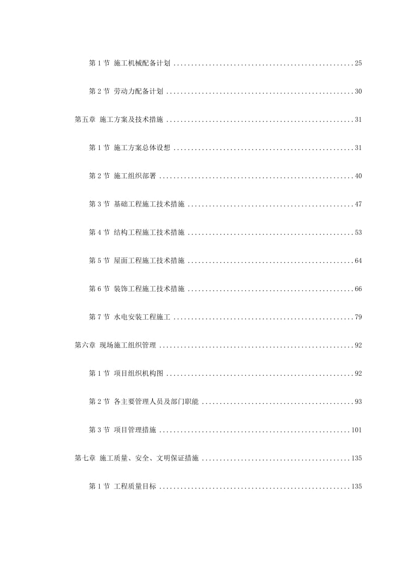 上海某电信综合办公楼工程施工组织设计.doc_第2页