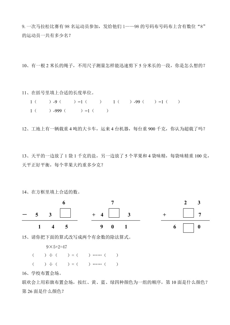 三年级上册数学思维训练题.doc_第2页