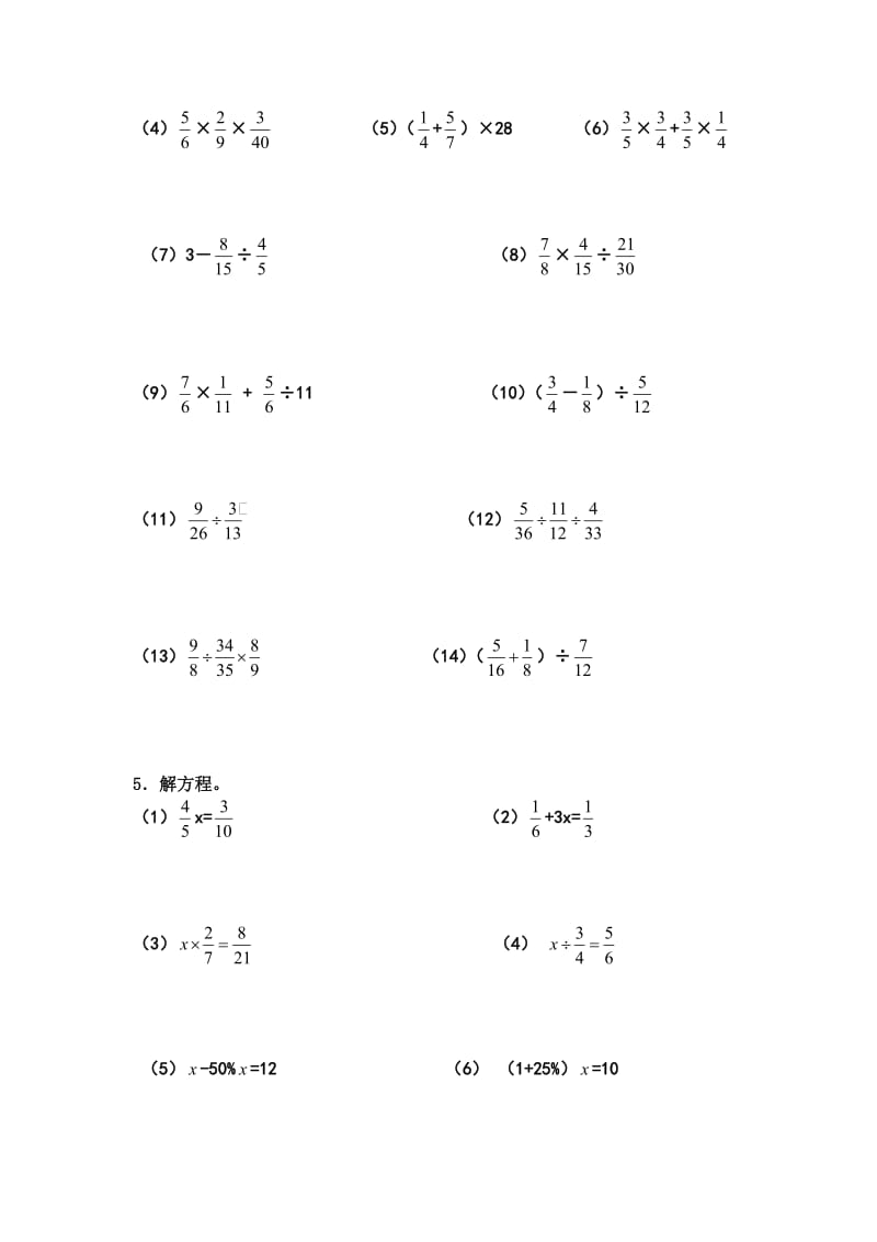 小学六年级数学计算练习题.doc_第2页