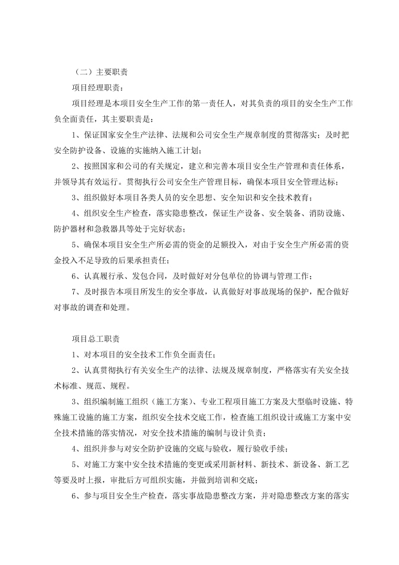福永高速A10标人工挖孔桩安全方案.doc_第3页