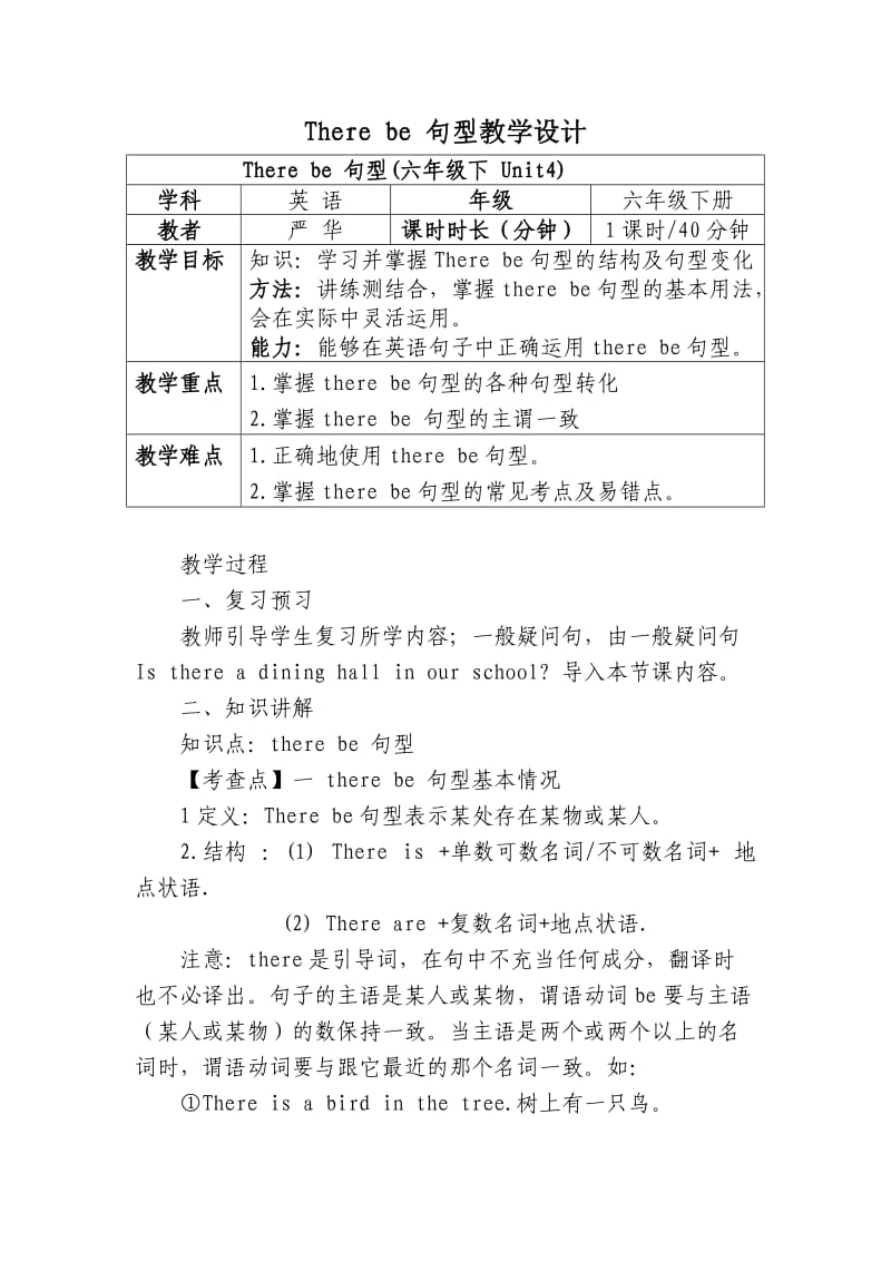 Therebe句型教学设计.doc_第1页