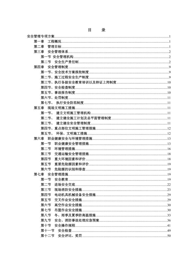 耀辉国际城发展项目幕墙分包工程安全管理专项方案.doc_第1页