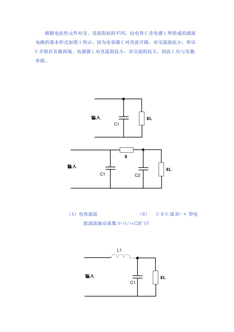 电容滤波电路电感滤波电路作用原理.doc_第2页