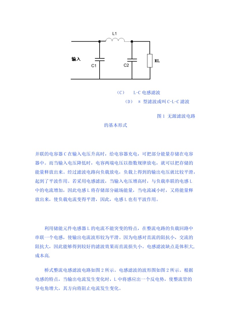 电容滤波电路电感滤波电路作用原理.doc_第3页