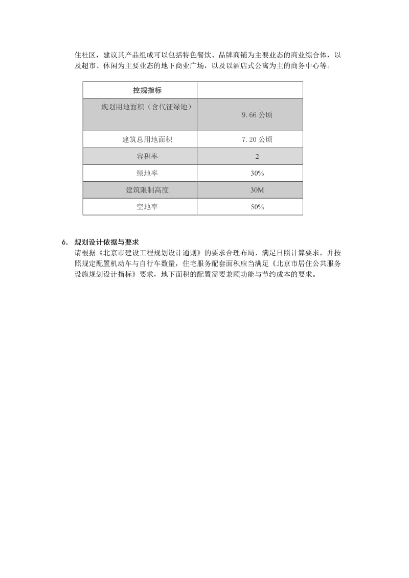 清河北库与万万树项目规划设计任务书.doc_第2页