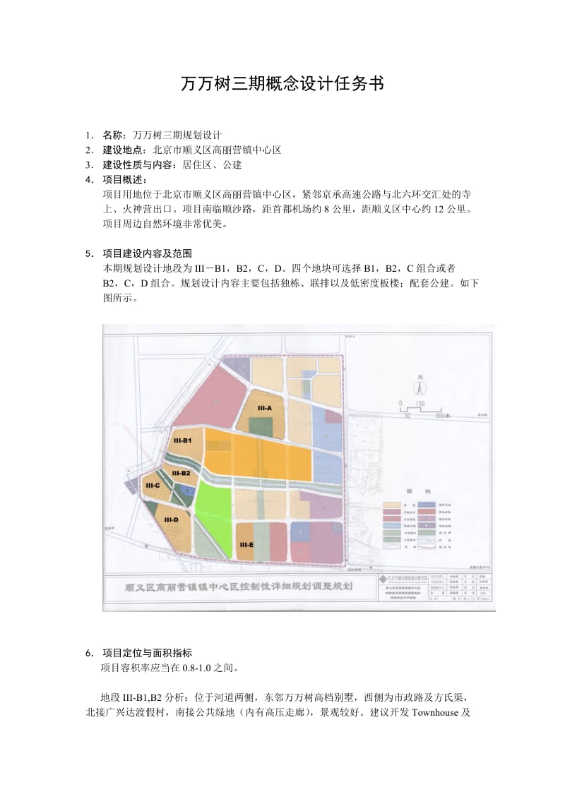 清河北库与万万树项目规划设计任务书.doc_第3页