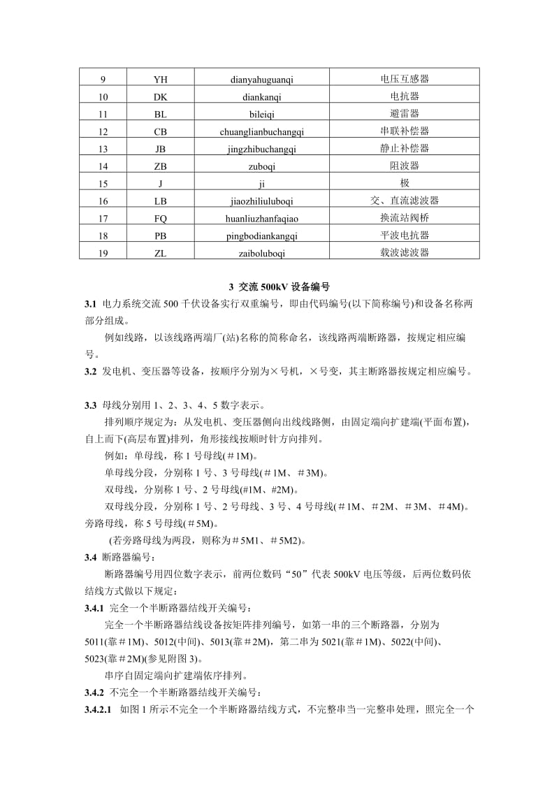 电力系统部分设备统一编号准则.doc_第2页