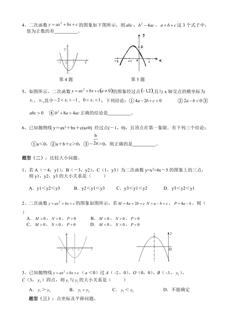 二次函数常考题型.doc_第3页