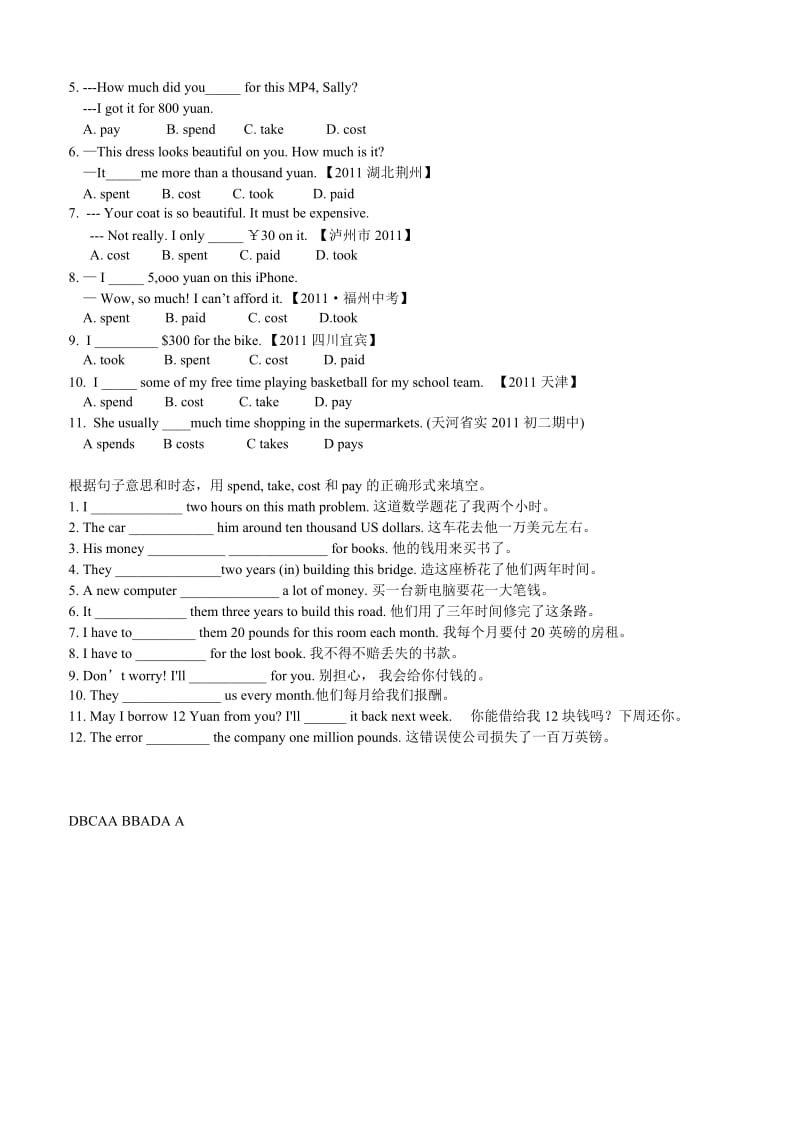 4个花费专题练习.doc_第2页