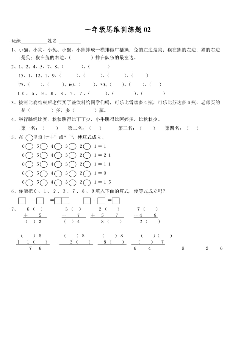 小学一年级数学思维训练题(有答案)-直接打印版.doc_第2页