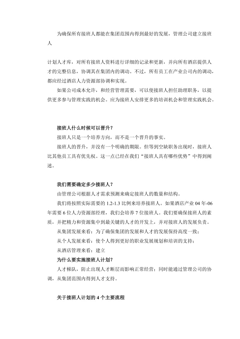 公司接班人培训计划.doc_第3页