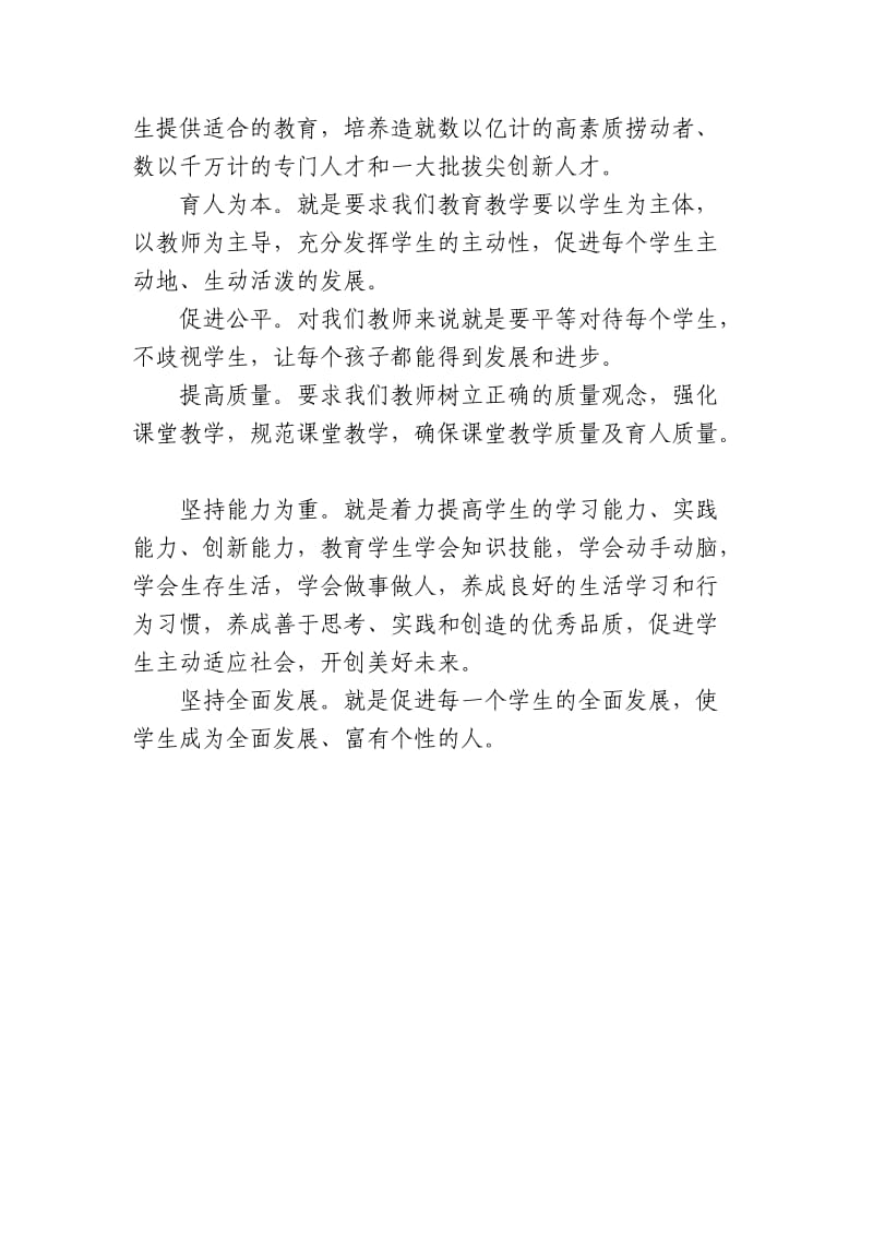 国家中长期教育改革与发展规划纲要.doc_第2页