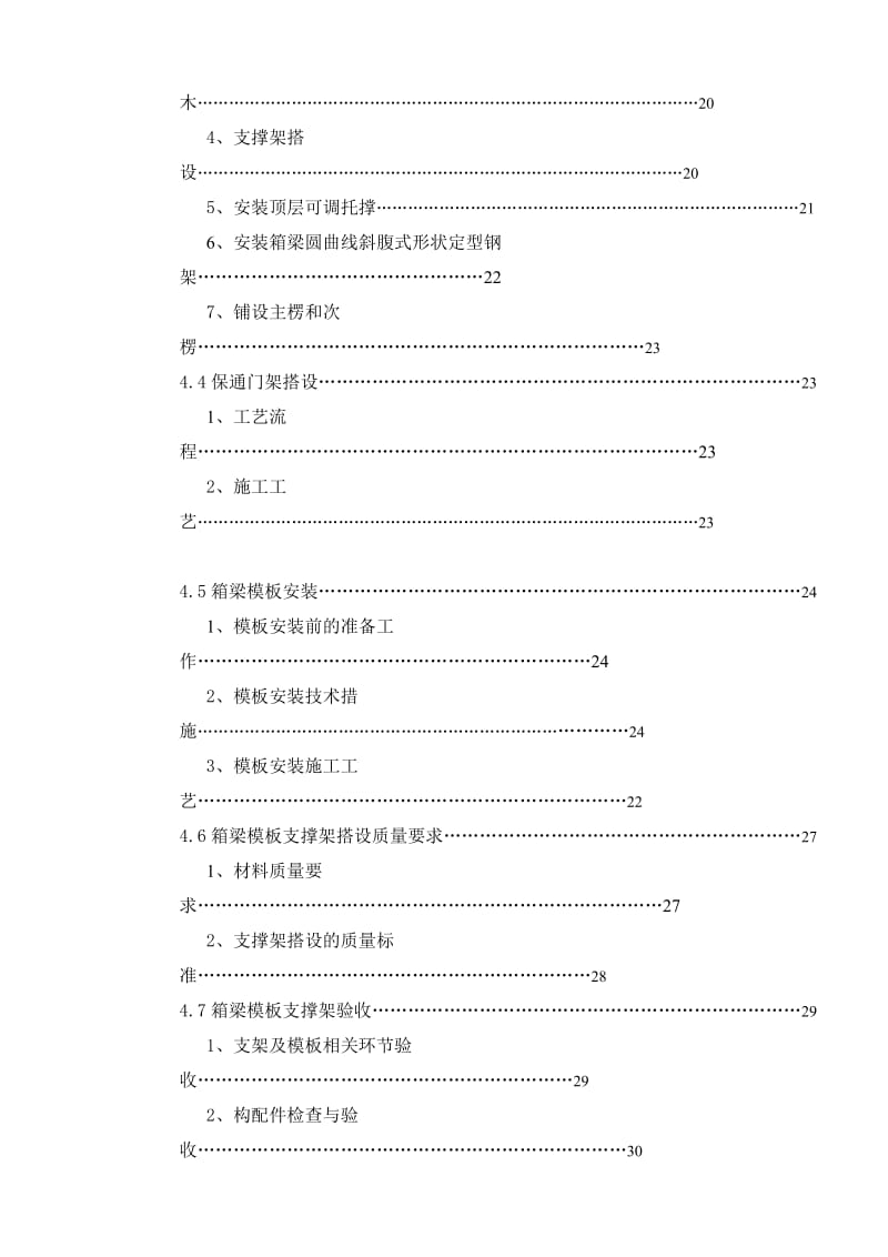 箱梁模板支架专项施工方案.doc_第2页